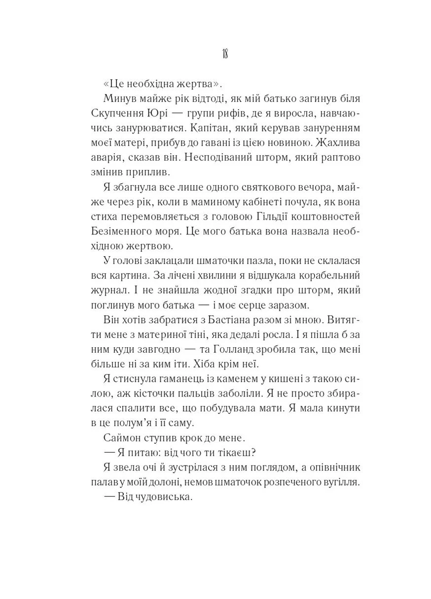 Святий. Світ Звуження. Книга 3 Vivat (370063179)