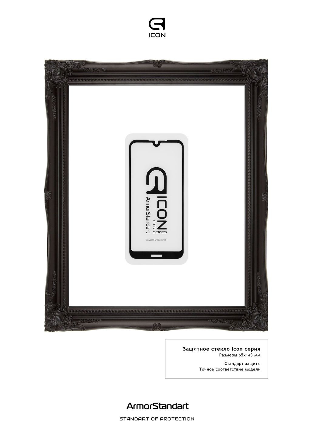 Защитное стекло Icon для Nokia 4.2 (ARM55838GIC-BK) ArmorStandart (263683714)