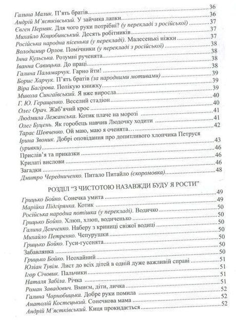 Книга Красочная жизнь. Хрестоматия по чтению для детей дошкольного возраста/Лохвицкая Л., Андрющенко Т. Видавництво Мандрівець (335209971)