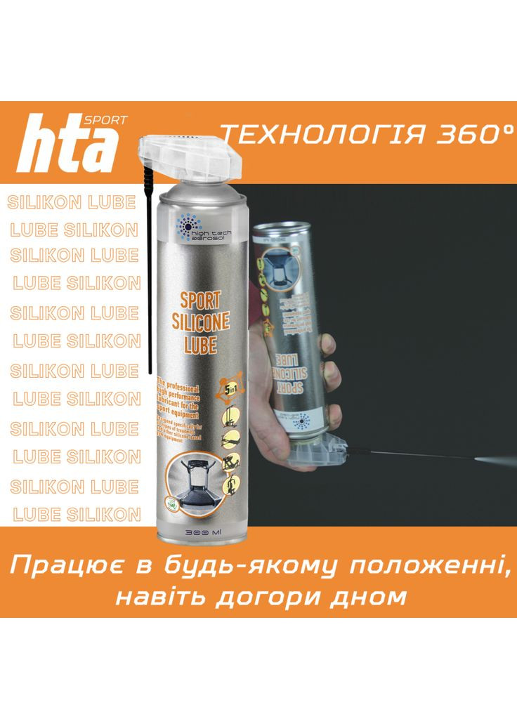 Мастило для тренажерів SPORT SILICONE LUBE 300 мл (HTA1051) HTA (372616763)