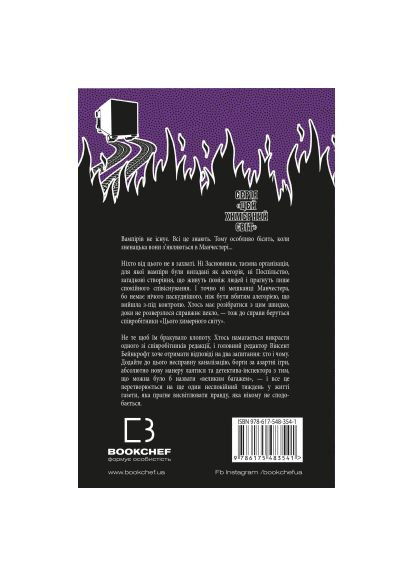 Книга Этот причудливый мир. Книга 2: Чрезвычайный кто-то – Кейм МакДоннелл (9786175483541) BookChef Цей химерний світ. Книга 2: Надзвичайний хтось - К (366703084)