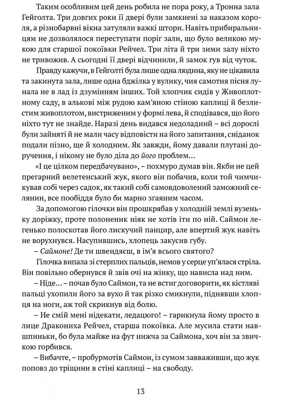 Книга Трон із драконових кісток / Тед Вільямс. Серія Фантастика і фентезі Видавництво "Апріорі" (335210066)