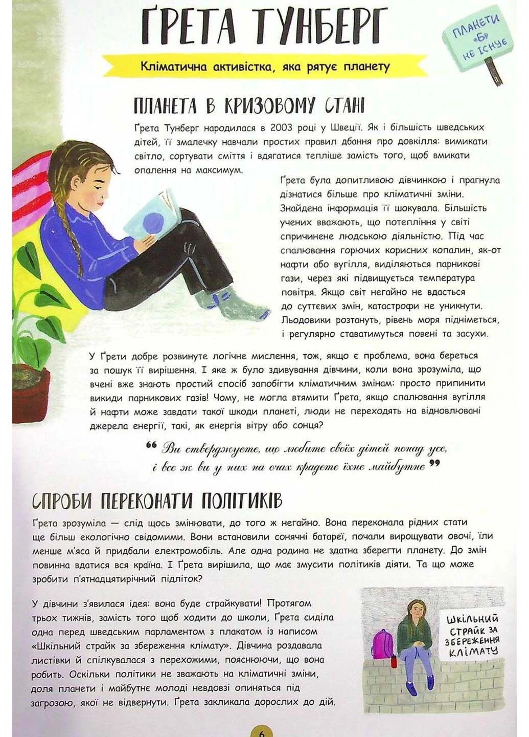 Книга Молодежь действует. 50 детей и подростков, всколыхнувших мир Том Адамс 2021г 112 с РАНОК (293060684)
