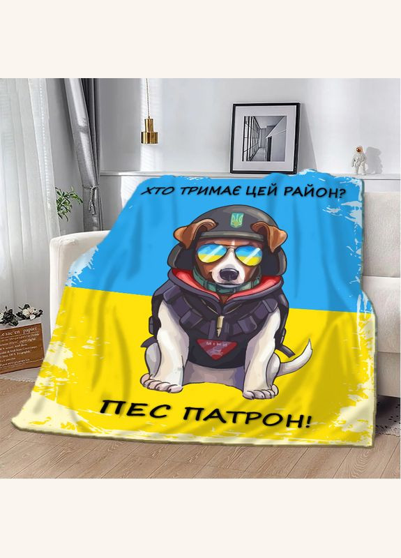 Плед патриотический 3D "Хто тримае цей район? Пес Патрон! 10583 135х160 см FlexDress (364500888)