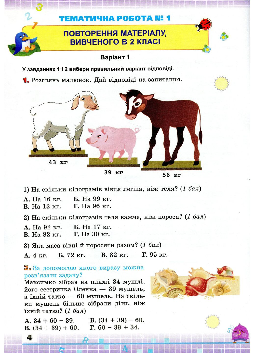 Математика 3 класс. Сборник задач для проверки учебных достижений учащихся Оріон (370076204)