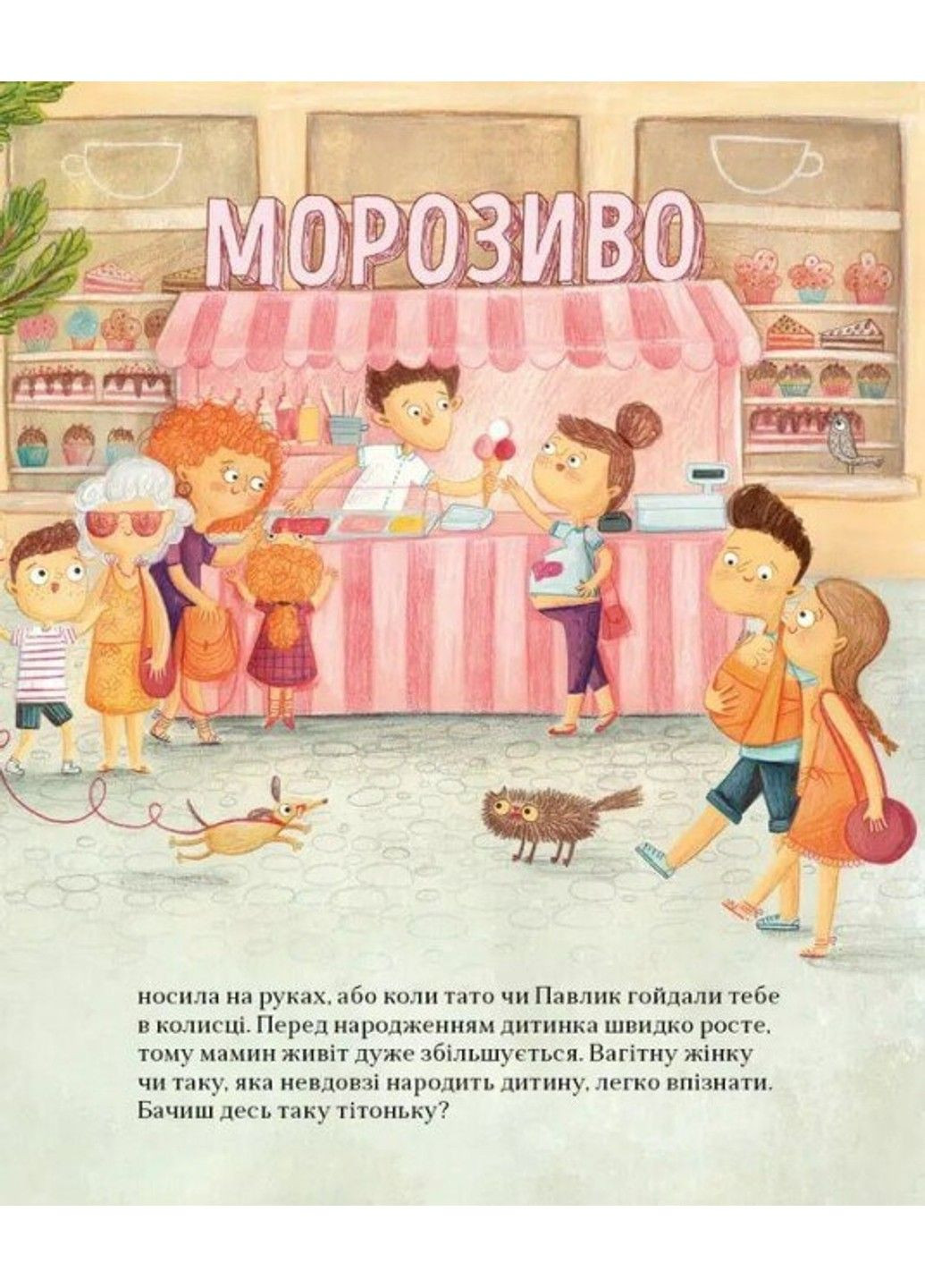 Про малятко в животі, або звідки беруться діти. Марущак Марта Урбіно (297365504)