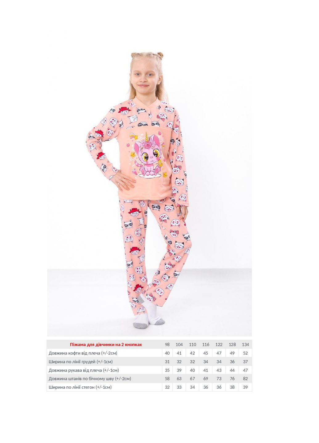 Персиковая всесезон пижама для девочки футболка + брюки KINDER MODE