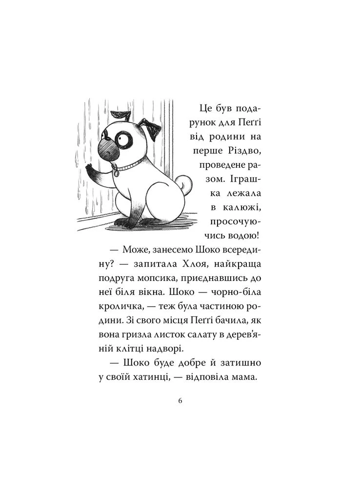 Книга Мопс, который хотел день рождения. Книга 11 - Белла Свифт Издательство РМ (9786178512927) Рідна мова (388870978)