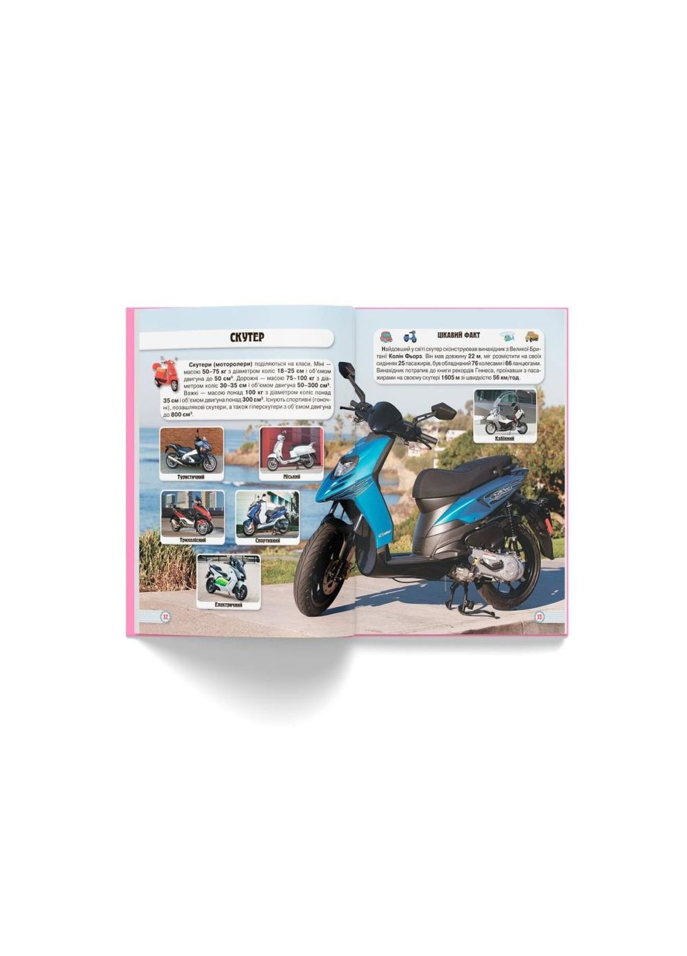 Книга "Світ навколо нас. Техніка" Кристал Бук (351346701)