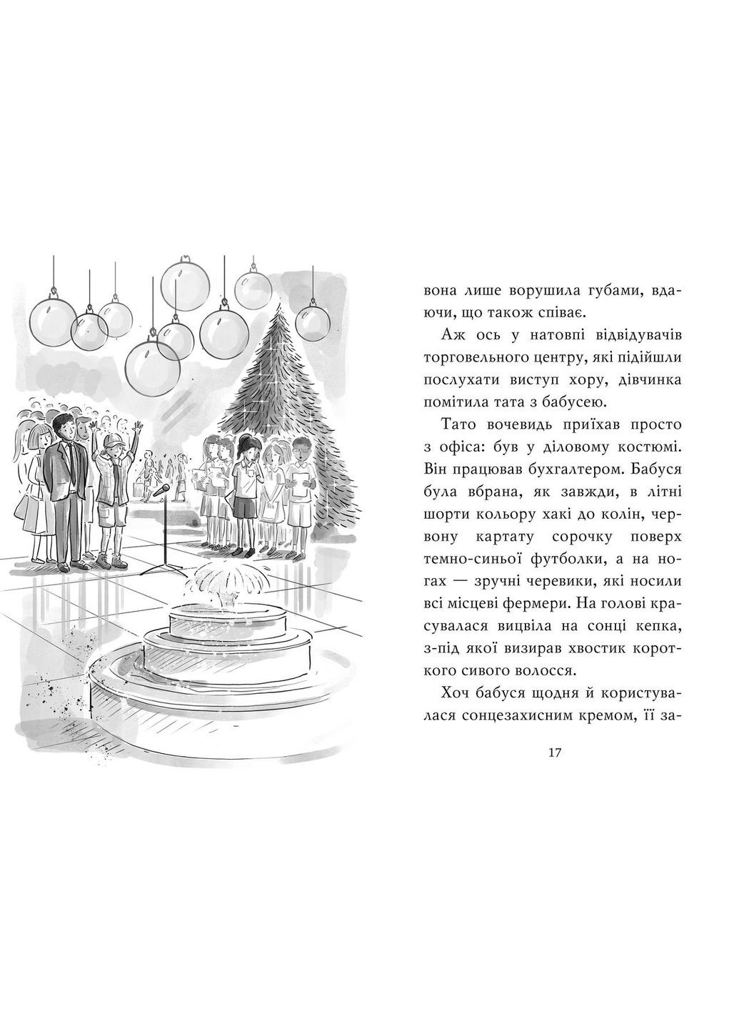 Книга Тварини-малята та їхні друзі. Светрик для пінгвіненяти. (кн. 1) - Тільда Келлі (978-966-917-741-4) Рідна мова (316125247)