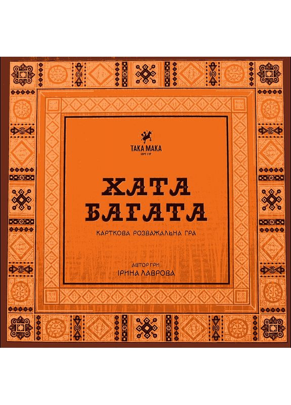 Настольная игра Хата Богатая (The Rich House) (укр) ( ) Така Мака 360001-UA (370762380)