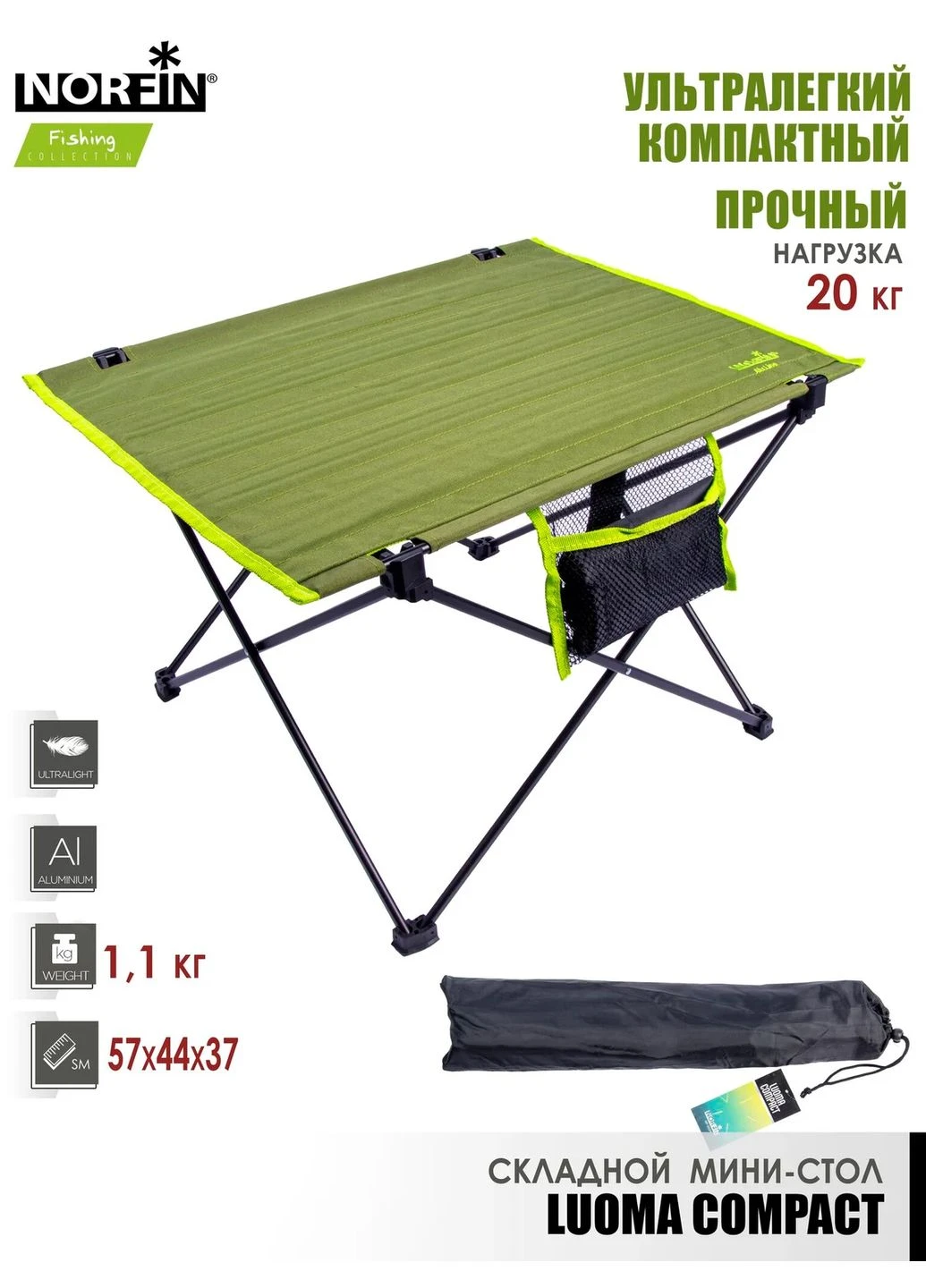 Складний стіл Norfin LUOMA COMPACT 57x45 см алюміній 600D polyester No Brand (400977149)