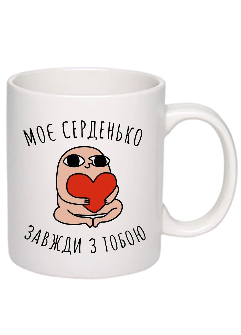 Чашка з принтом “Моє серденько завжди з тобою” 330мл (колір білий) (17847) No Brand (312487244)