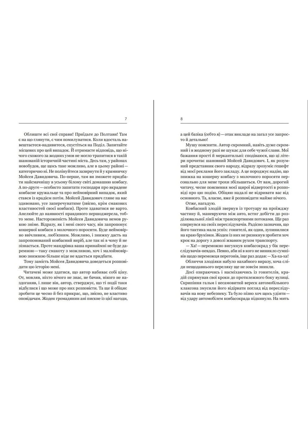 Ковбасокрад у Раю Видавництво Білка (370609736)