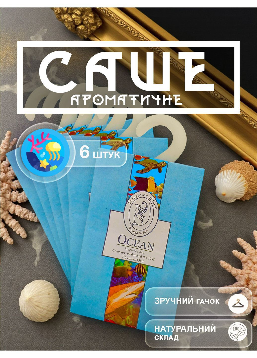Арома саше пахучка ароматизатор GDragon ароматы для белья шкафа в машину ароматические 6 шт набор Океан 165_1_6_4 No Brand (362207466)