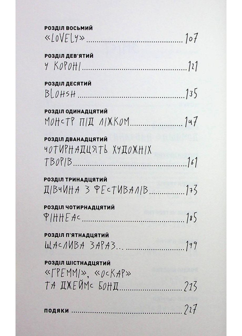 Книга Біллі Айліш / Едріан Беслі. Серія - Популярні видання (українською) Жорж (367184807)