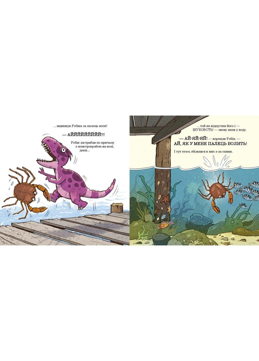 Як Расмус і Тіммі ловили крабів. Малюки-динозаврики Ларс Мелє РАНОК (329445614)