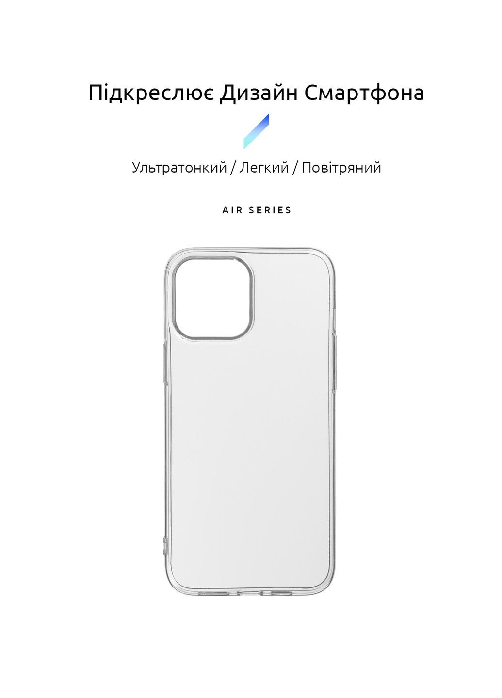 Панель Air Series для Apple iPhone 13 Pro Max (ARM59918) ArmorStandart (260411155)