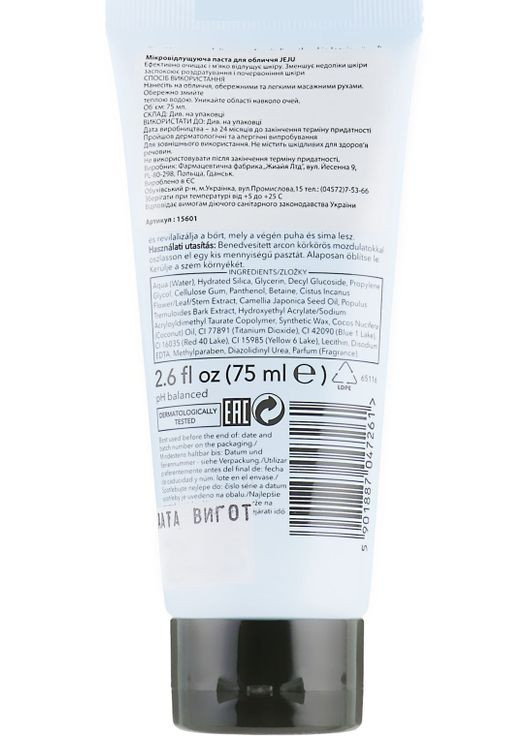 Крем-паста против угрей очистительная Jeju 75ml (749877-3695) Ziaja (368605901)