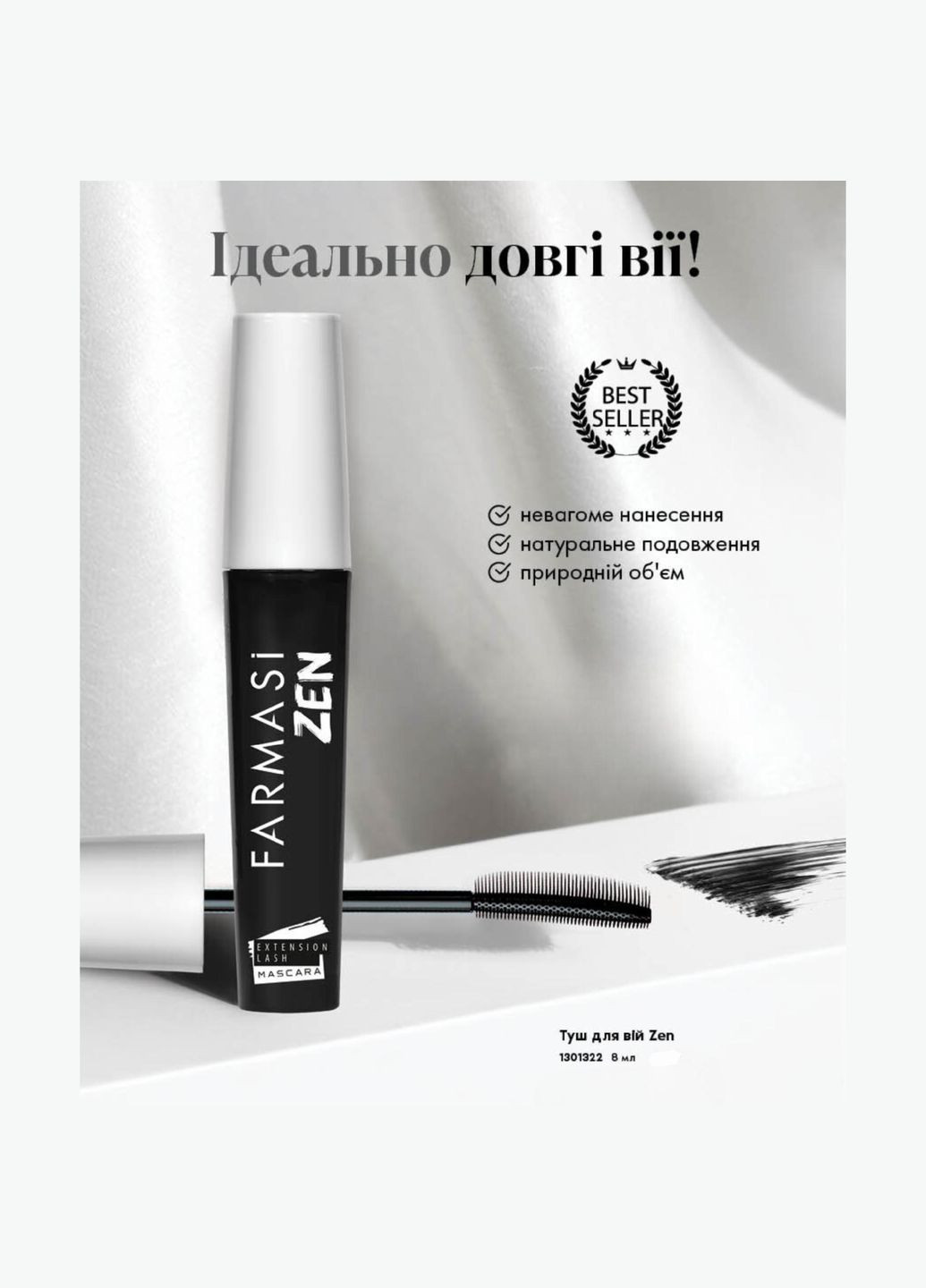 Тушь для удлинения и объема ресниц Zen 8 мл Farmasi (295658487)