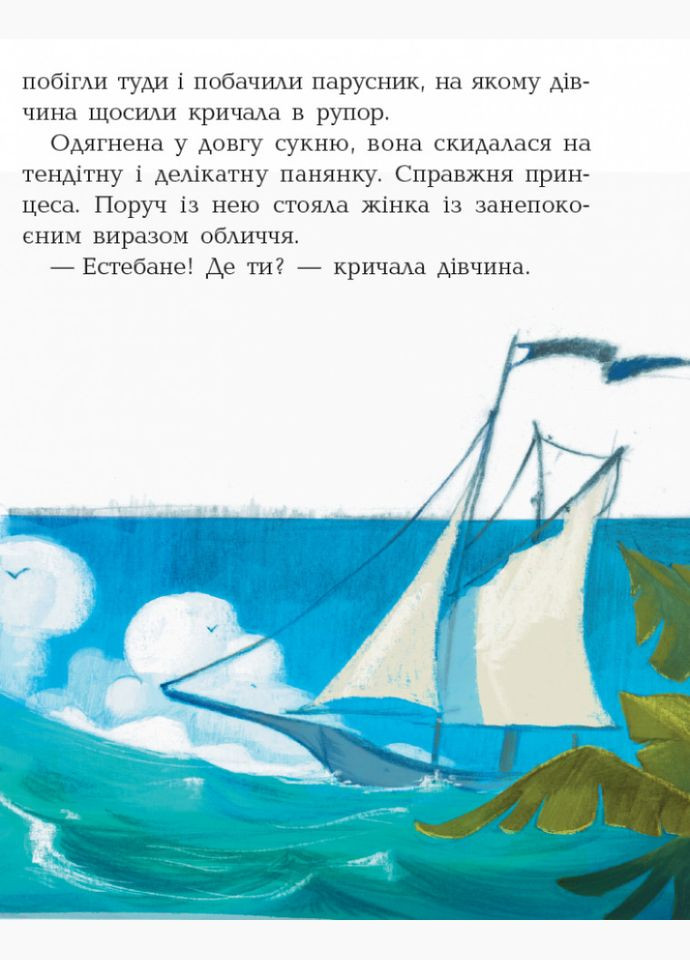 Детская книга. Банда пиратов : Принц Гула 797002 на укр. языке Ranok Creative (308997440)