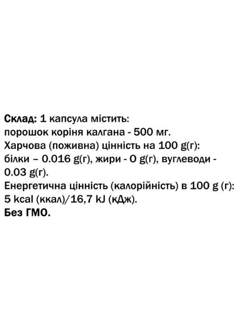 Корінь калгана 60 Caps Bekandze (314941283)