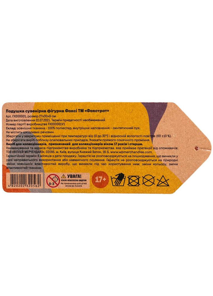 Подушка декоративная Фокси (FX000001) ФОКСТРОТ (314765955)