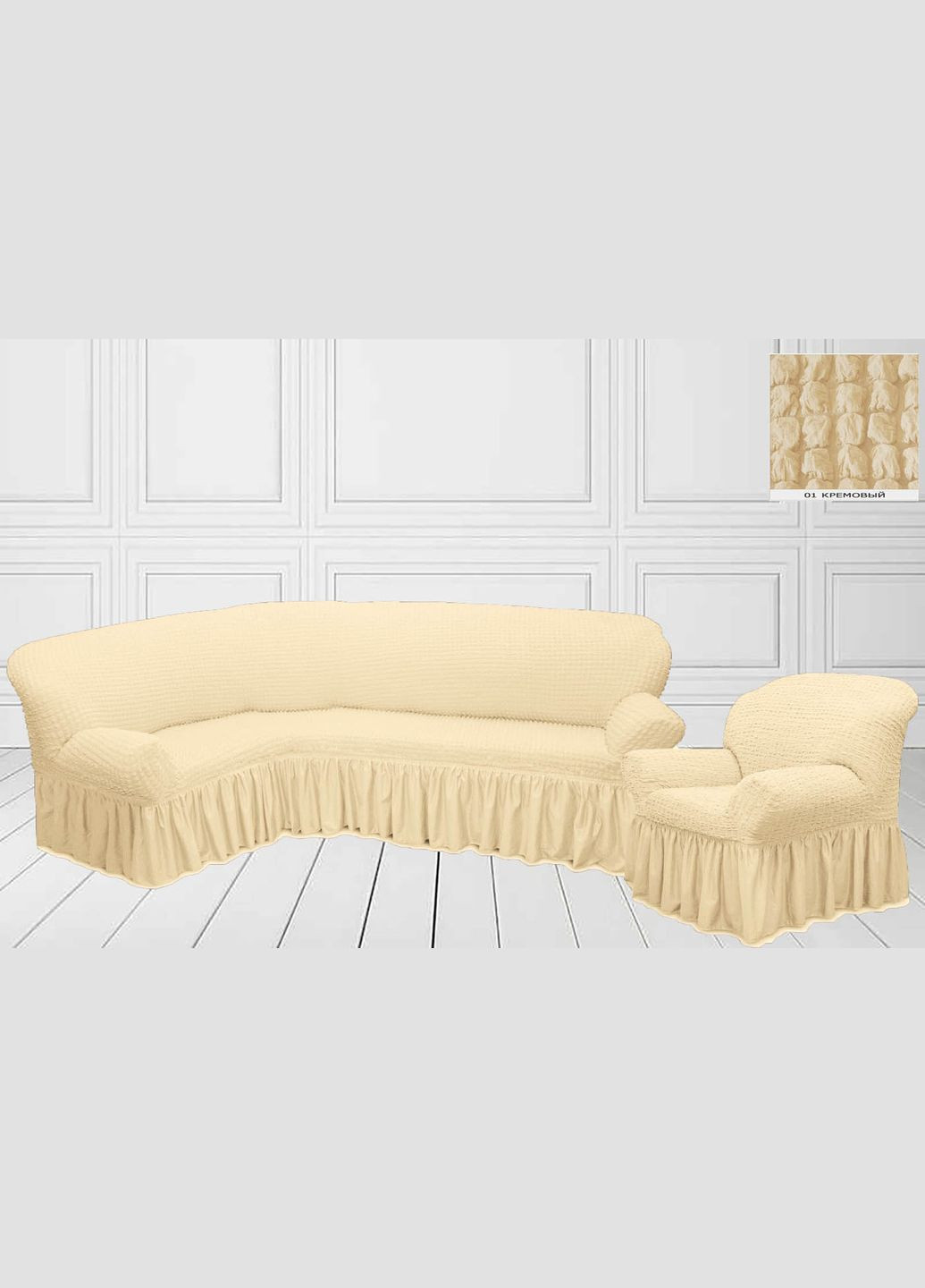 Чохол на кутовий диван + крісло кремові Kayra (324800099)