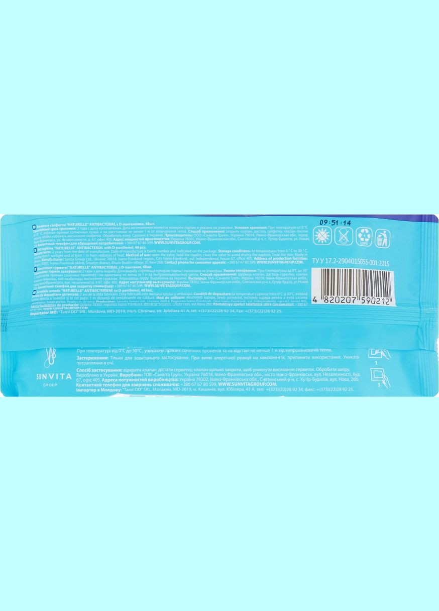 Салфетки влажные "Антибактериальные", 48 шт Antibacterial D Panthenol 48шт (795927-27069132) NATURELLE (368652553)