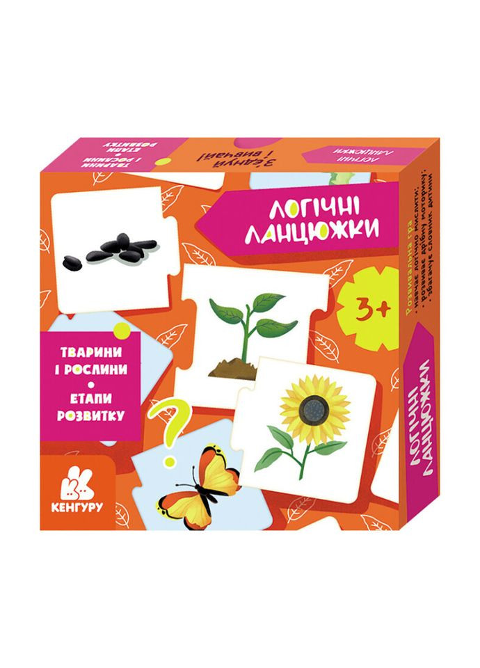 Логические цепочки "Животные и растения. Этапы развития" 1782003 на украинском языке Ranok Creative (334148058)