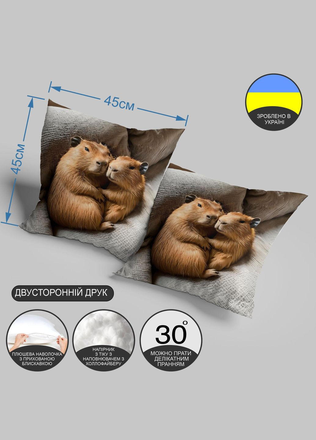 Подушка плюшева смішна з приколом з Капібараю від 45 х 45 см 13068 WONKEY (330621233)