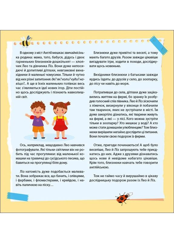 Английский с наклейками. Лео и Лиз ищут животных РАНОК (370059879)