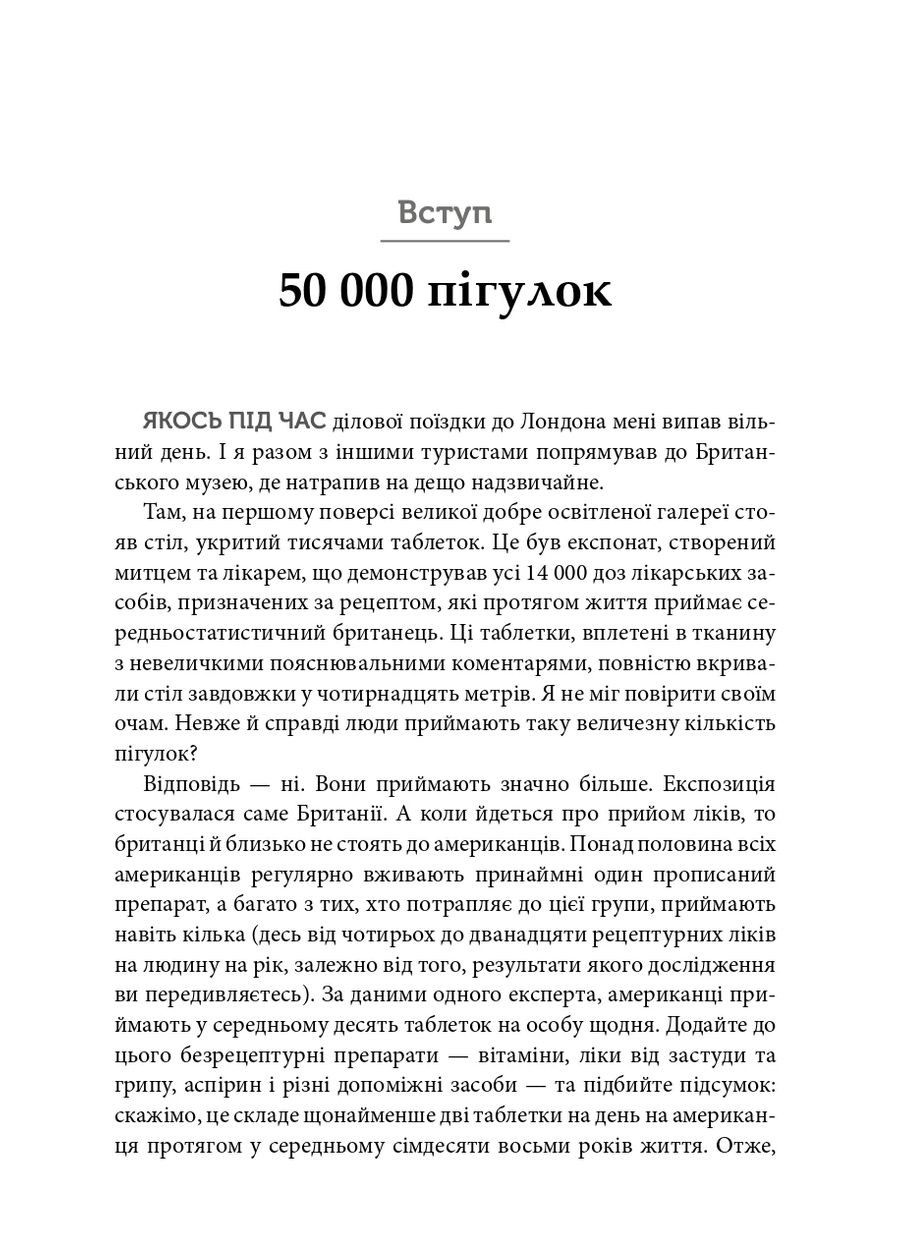 Десять ліків. Як рослини, порошки та пігулки вплинули на історію медицини КМ-Букс (370051999)