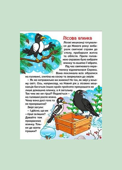 Книга Сказки фермы и леса. Большая книга (9786178090074) Глорія (316123918)