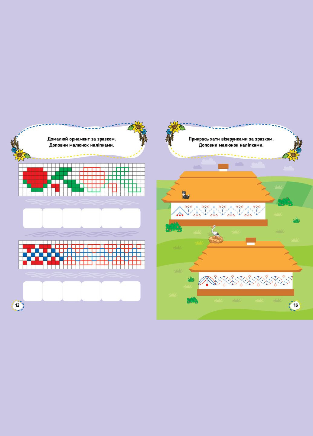 Подготовка руки к письму Прописи для маленьких украинцев 4+ (9786175442463) УЛА (316124511)