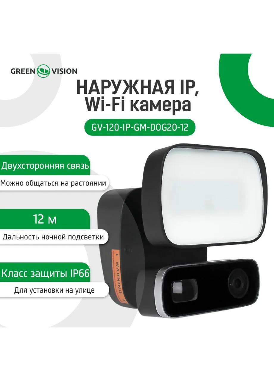 Внешняя IP Wi-Fi камера GV-120-IP-GM-DOG20-12 GreenVision (385641750)