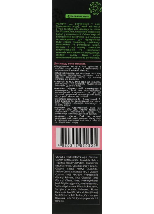 Гель для інтимної гігієни з гіалуроновою кислотою і ефірною олією пальмарози 250ml (659861-20493) VitaminClub (368636669)