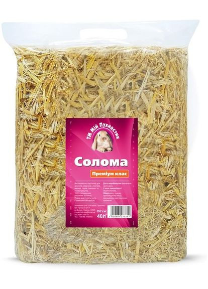 Мой Пушистик СОЛОМА ОТБОРНАЯ для грызунов 40л (2000981277352) Мій Пухнастик (351725709)