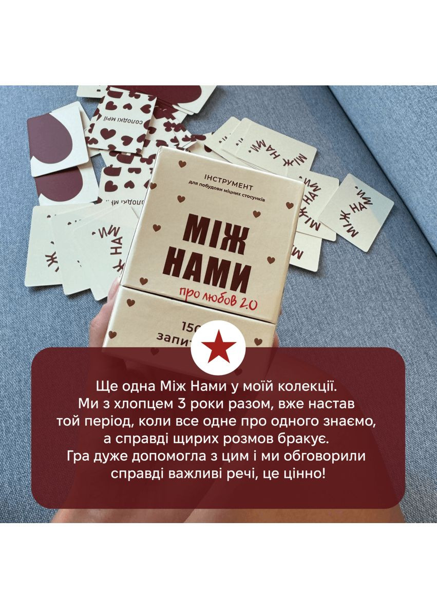 Настольная игра Между нами: о любви 2.0 Memo Games (371877332)