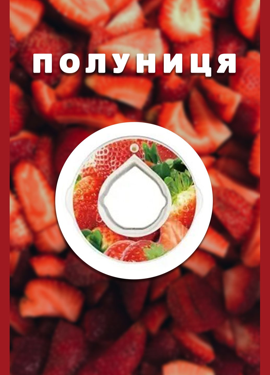 Капсула Картридж Для Пляшки яка змінює смак води AirUp зі смаком Полуниця Without (335015136)