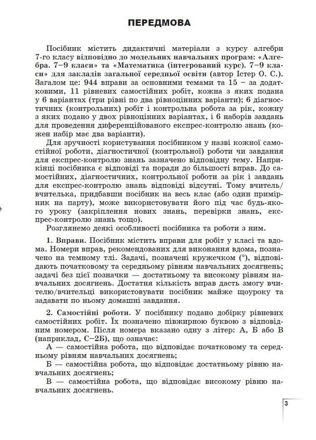 Алгебра 7 клас. Вправи, самостійні роботи, діагностичні роботи,експрес-контроль Генеза (370066289)