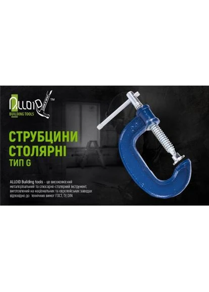 Струбцина столярна тип G 150мм Alloid (386234291)