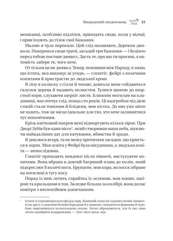 Похищенный наследник. Книга 1 Vivat (370054475)