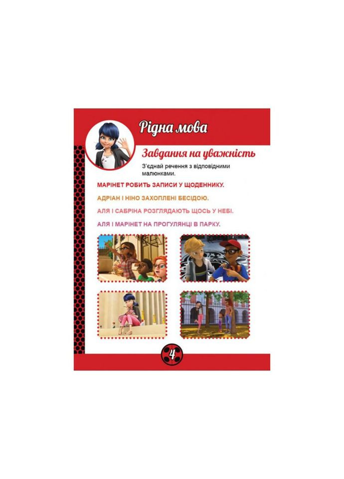 Развивающая тетрадь "Волшебная Леди Баг" 1448002 No Brand (330137159)