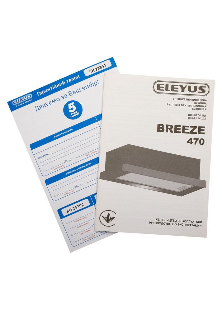Вытяжка телескопическая BREEZE 470 50 BG ELEYUS (317348181)