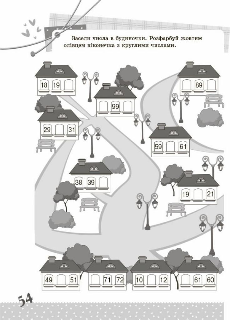 Веселый тренажер. Математика. Интересные задачи. 1 класс. УШД001 9786170039590 Основа (298045573)