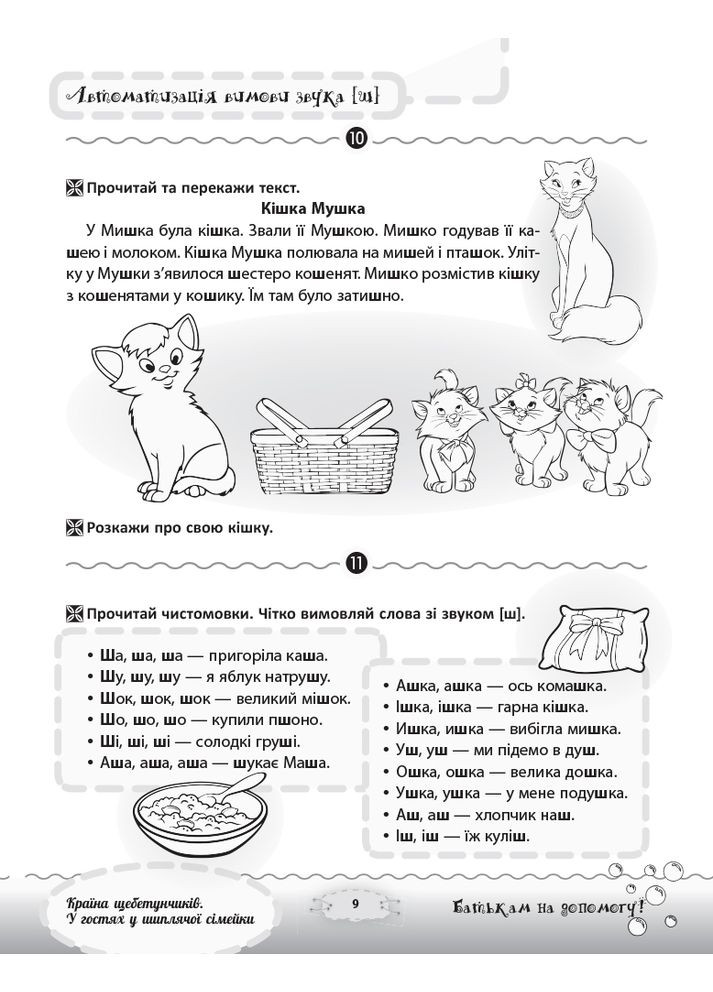 Разговариваем правильно. Страна щебетунчиков. В гостях у шипящей семейки. ДРП005 Основа (316081298)