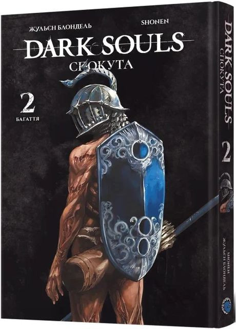Dark Souls. Спокута. Том 2 Mal'Opus (370061246)