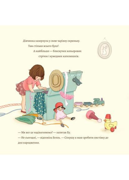 Белль и Бу. Сюрприз. – Джиллиан Шилдз. - 978-617-8407-10-0 Життєрадісний Жираф (363840645)