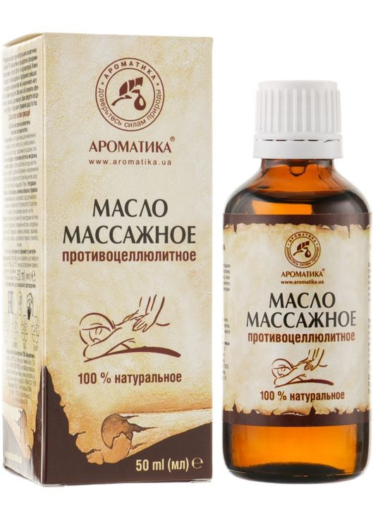 Олія масажна протицелюлітна 50ml (295413-31157037) Ароматика (368652618)